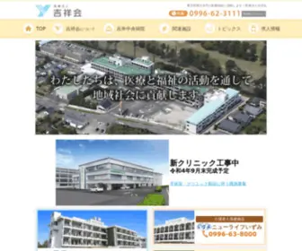 Kisshokai.com(医療法人吉祥会) Screenshot