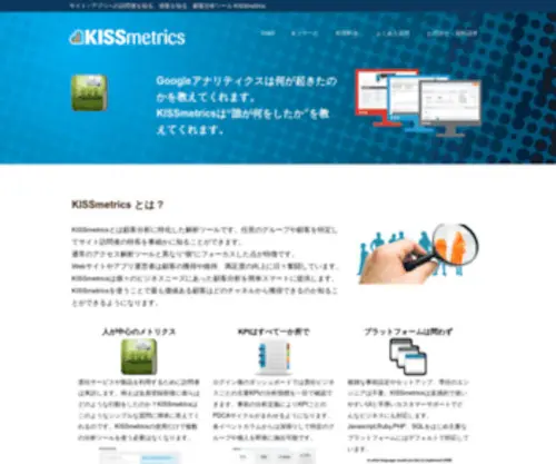 Kissmetrics.jp(サイト) Screenshot