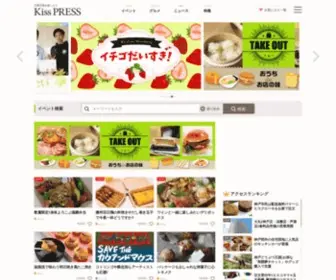 Kisspress.jp(Kiss PRESSは兵庫五国) Screenshot