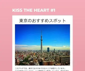 Kisstheheart.jp(KISS THE HEART) Screenshot