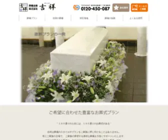 Kissyo.net(葬儀) Screenshot