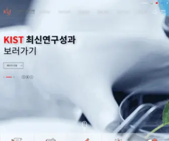 Kist.re.kr(KIST 한국과학기술연구원) Screenshot