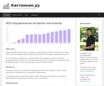 Kistankin.ru(Качественное SEO) Screenshot