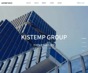 Kistemp.co.kr(키스템프) Screenshot