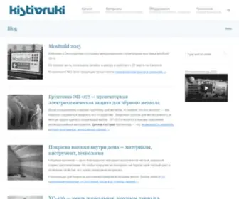 Kistivruki.ru(Кисти в руки) Screenshot