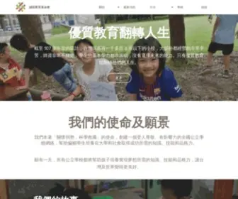 Kistschool.org(誠致教育基金會) Screenshot