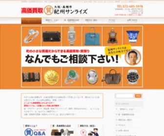 Kisyu7.com(高槻市の高価買い取り) Screenshot