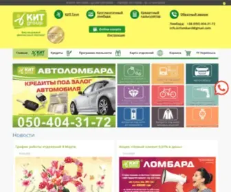 Kit-Lombard.in.ua(Ломбард Харькова №1) Screenshot