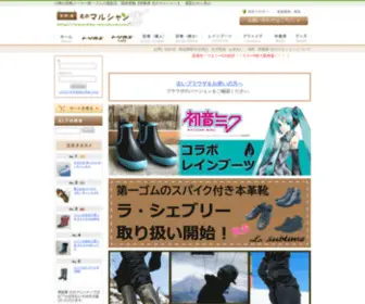 Kita-Marchand.com(第一ゴム株式会社) Screenshot