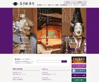 Kita-NOH.com(能楽堂) Screenshot
