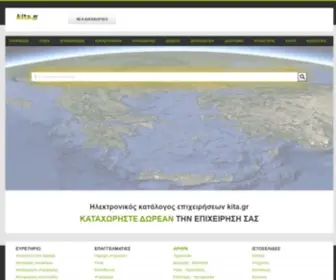 Kita.gr(Κατάλογος επιχειρήσεων) Screenshot