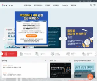 Kita.or.kr(한국무역협회) Screenshot