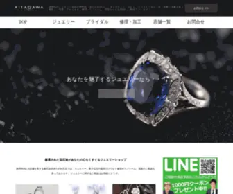 Kitagawa-Jewel.jp(静岡呉服町) Screenshot