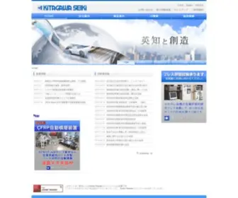 Kitagawaseiki.co.jp(北川精機株式会社) Screenshot