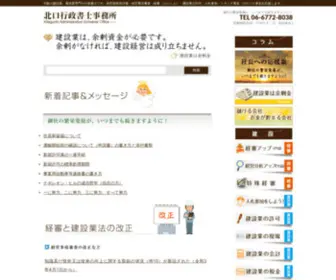 Kitaguchi-Gyosei.com(大阪 上本町) Screenshot