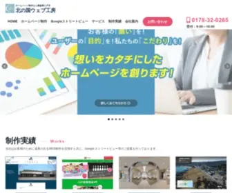 Kitaguniweb.com(北の国ウェブ工房は、青森県八戸市) Screenshot