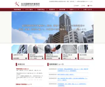 Kitahamaip.com(北浜国際特許事務所は、国内外) Screenshot