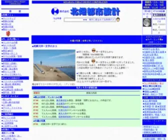 Kitahata55.co.jp(北畑都市設計の 開発 環境 釣り などのＨＰ) Screenshot