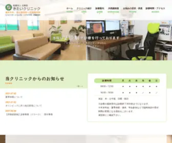 Kitaiclinic.com(四條畷市の内科) Screenshot