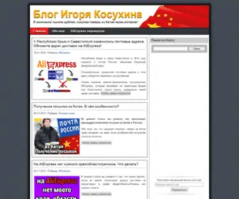 Kitaj-Pokupaj.ru(Блог) Screenshot