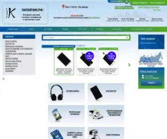 KitajChik.ru(Продажа запчастей для сотовых телефонов в Новосибирске) Screenshot
