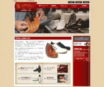 Kitajima-Shoes.com(革靴の製造（ヒールアップシューズ・紳士用靴）) Screenshot