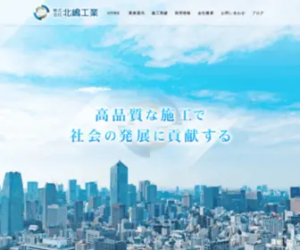 Kitajimakougyo.com(株式会社北嶋工業) Screenshot
