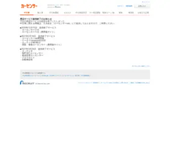 Kitakanto-Carsensor.net(中古車) Screenshot