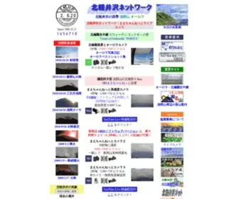 Kitakaruizawa.net(北軽井沢ネットワーク) Screenshot
