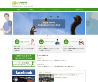 Kitakashiwatc.com(北柏テニスクラブ) Screenshot