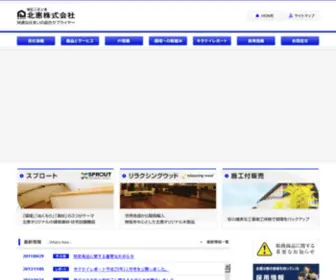 Kitakei.co.jp(北恵株式会社) Screenshot