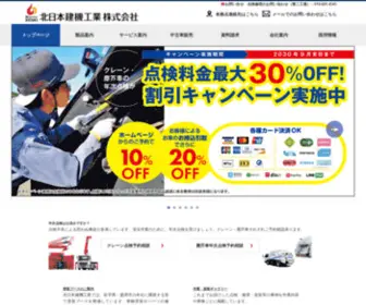 Kitakenki.co.jp(北日本建機工業株式会社) Screenshot