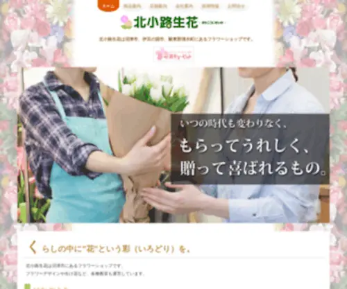 Kitakouji.co.jp(北小路生花は沼津市、伊豆) Screenshot
