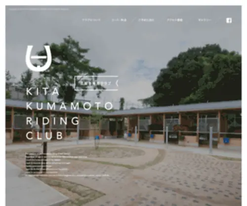 Kitakumamoto-Jyouba.com(熊本市北区にある乗馬クラブ) Screenshot