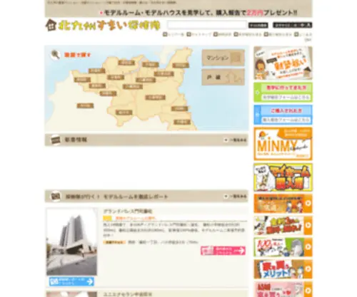 Kitakyu-Sumai.com(北九州) Screenshot