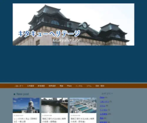 Kitakyuheritage.com(北九州) Screenshot