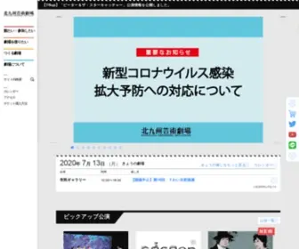 Kitakyushu-Performingartscenter.or.jp(北九州芸術劇場ホームページ移転のお知らせ) Screenshot