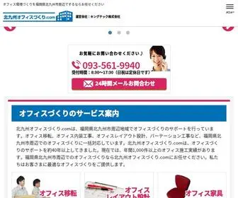 Kitakyusyu-Office.com(オフィス移転) Screenshot