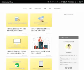 Kitamarublog.net(きたまるブログ) Screenshot