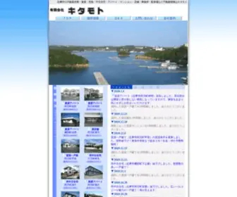 Kitamoto.biz(三重県志摩市の不動産売買) Screenshot