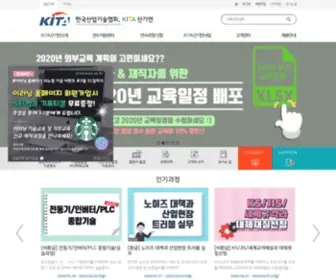 Kitanet.or.kr(한국산업기술협회) Screenshot