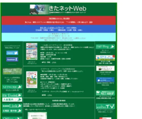 Kitanet.org(NPO法人北海道市民環境ネットワーク★きたネットWeb) Screenshot