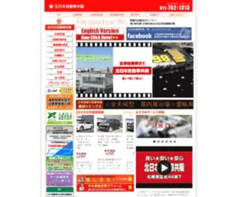 Kitanihon-Car.co.jp(中古車販売) Screenshot