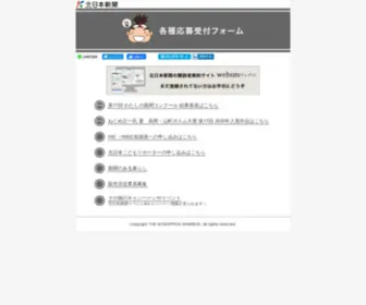 Kitanippon.info(北日本新聞) Screenshot