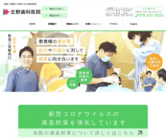 Kitanosika.com(歯医者) Screenshot