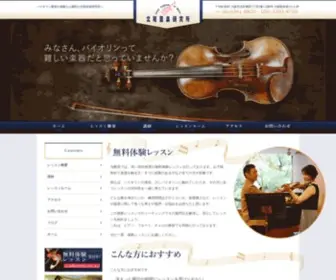 Kitao-Violin.com(バイオリン教室) Screenshot