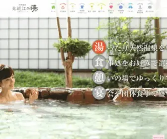 Kitaoumi.com(長浜市琵琶湖近くの天然温泉) Screenshot