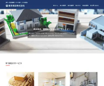 Kitasyo.com(喜多商店株式会社) Screenshot