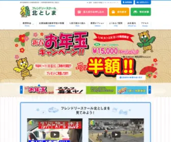 Kitatoshimaen.co.jp(北豊島園自動車学校) Screenshot