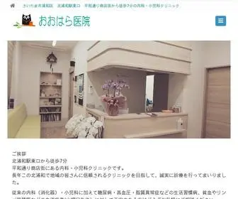 Kitaurawaohara.com(さいたま市浦和区　北浦和駅東口　平和通り商店街から徒歩7分) Screenshot